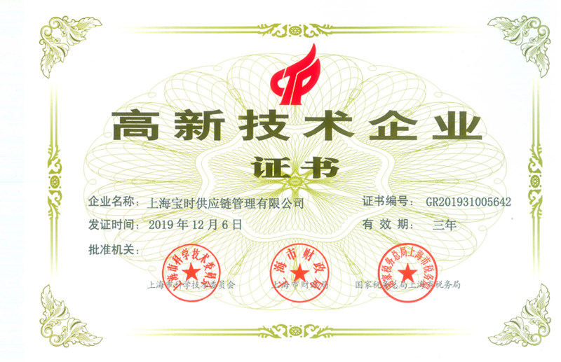 高新企業(yè)認(rèn)定.jpg