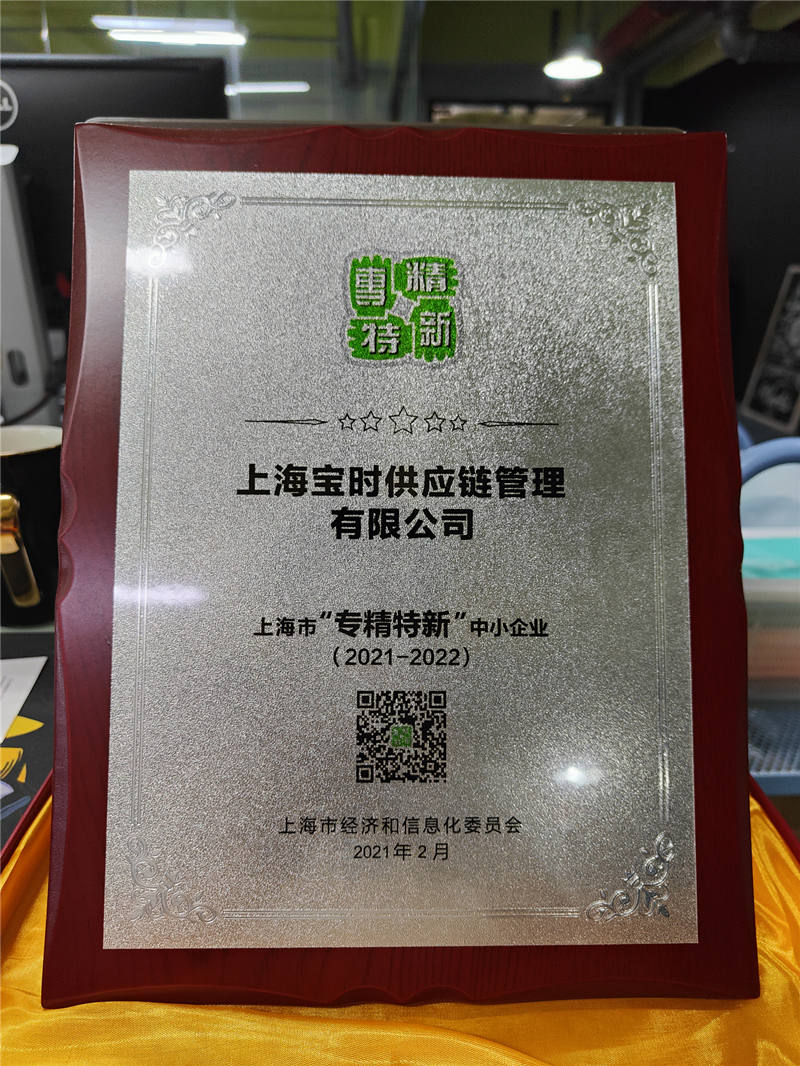 上海市級專精特新.jpg
