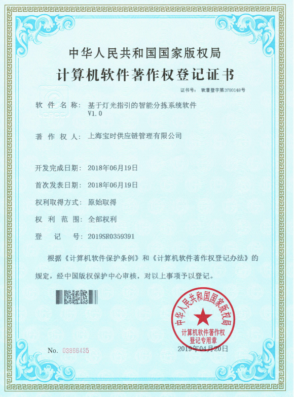 基于燈光指引的智能分揀系統(tǒng)軟件.jpg