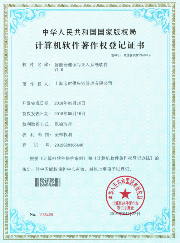 智能倉儲讀寫錄入系統(tǒng)軟件.jpg