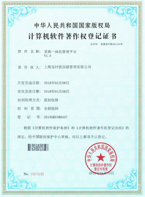 采購(gòu)一體化管理平臺(tái).jpg