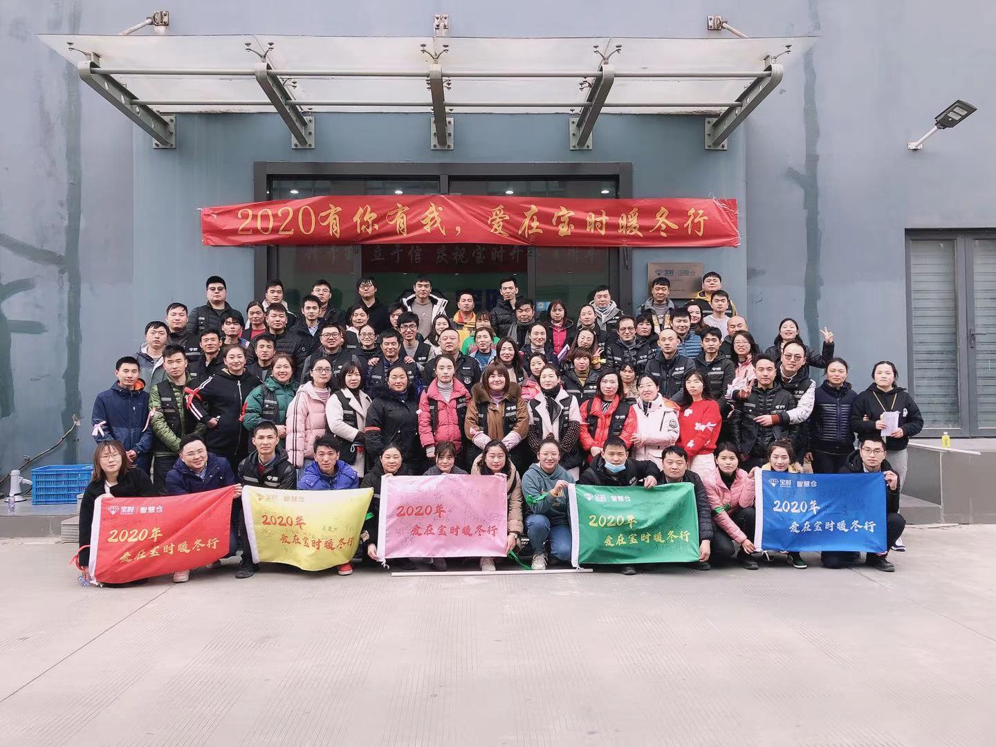2020愛在寶時暖冬行